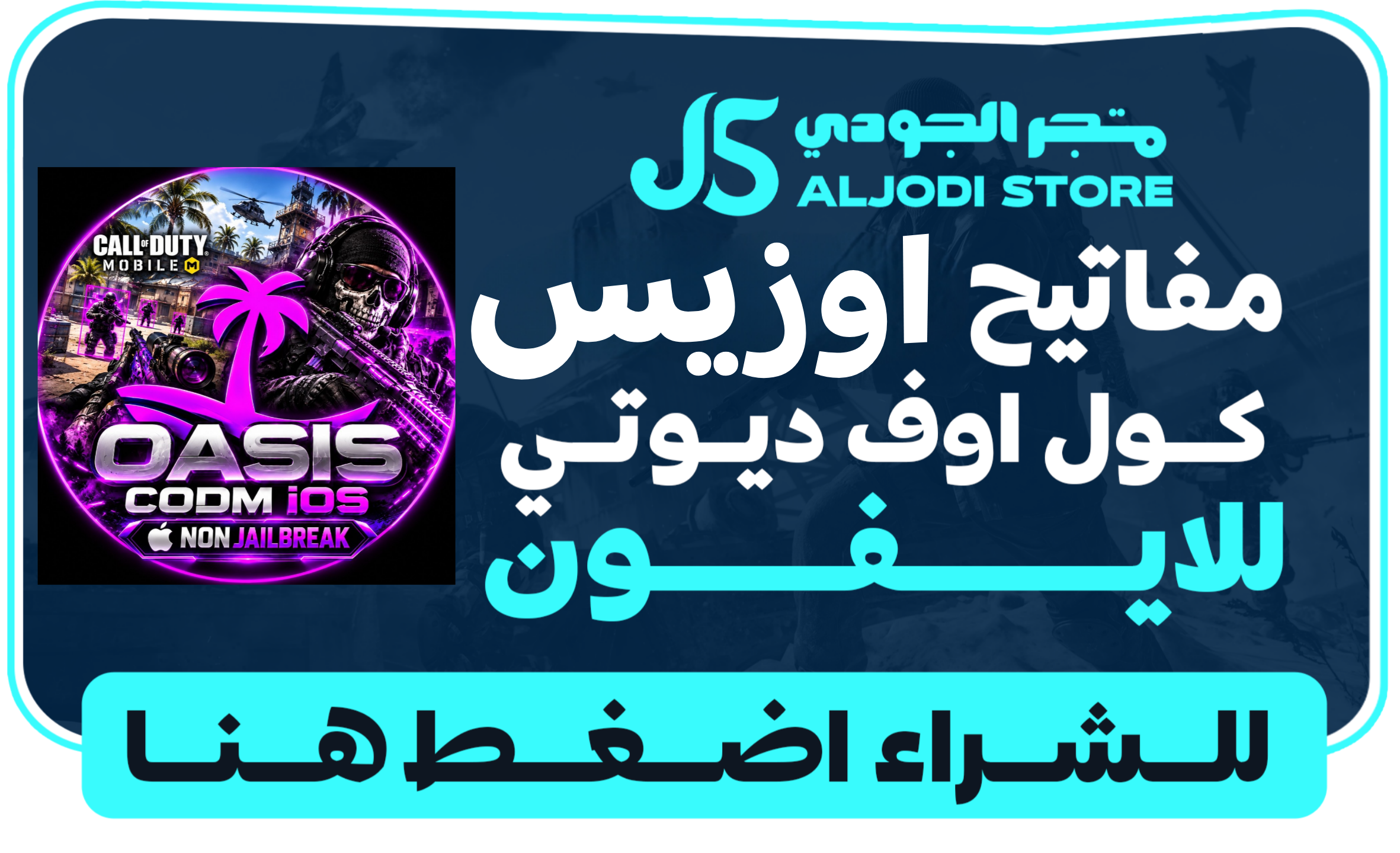 كول اوف ديوتي اوزيس (للايفون)