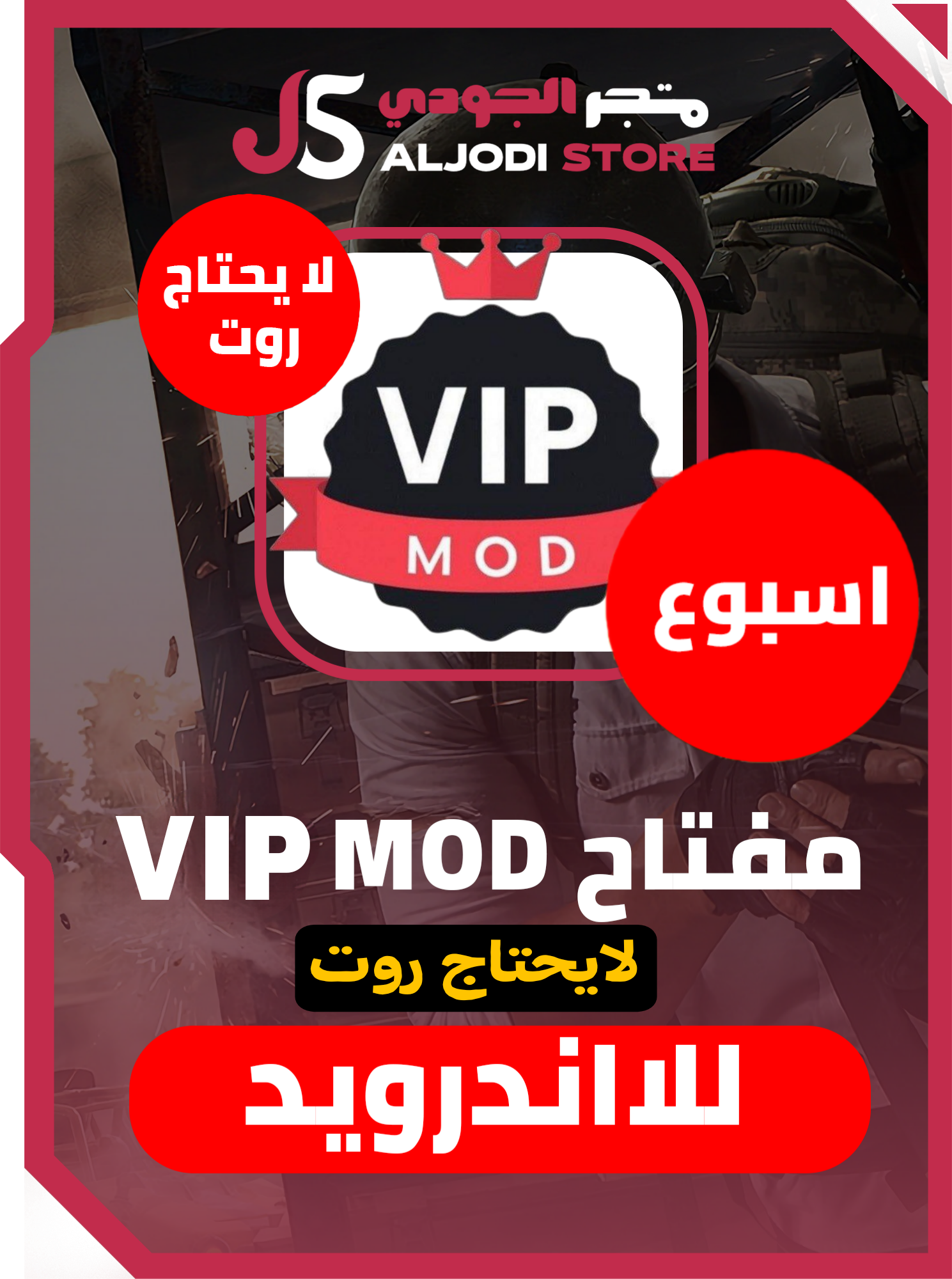 مفتاح vip mod ببجي (اسبوع ) للاندرويد بدون روت
