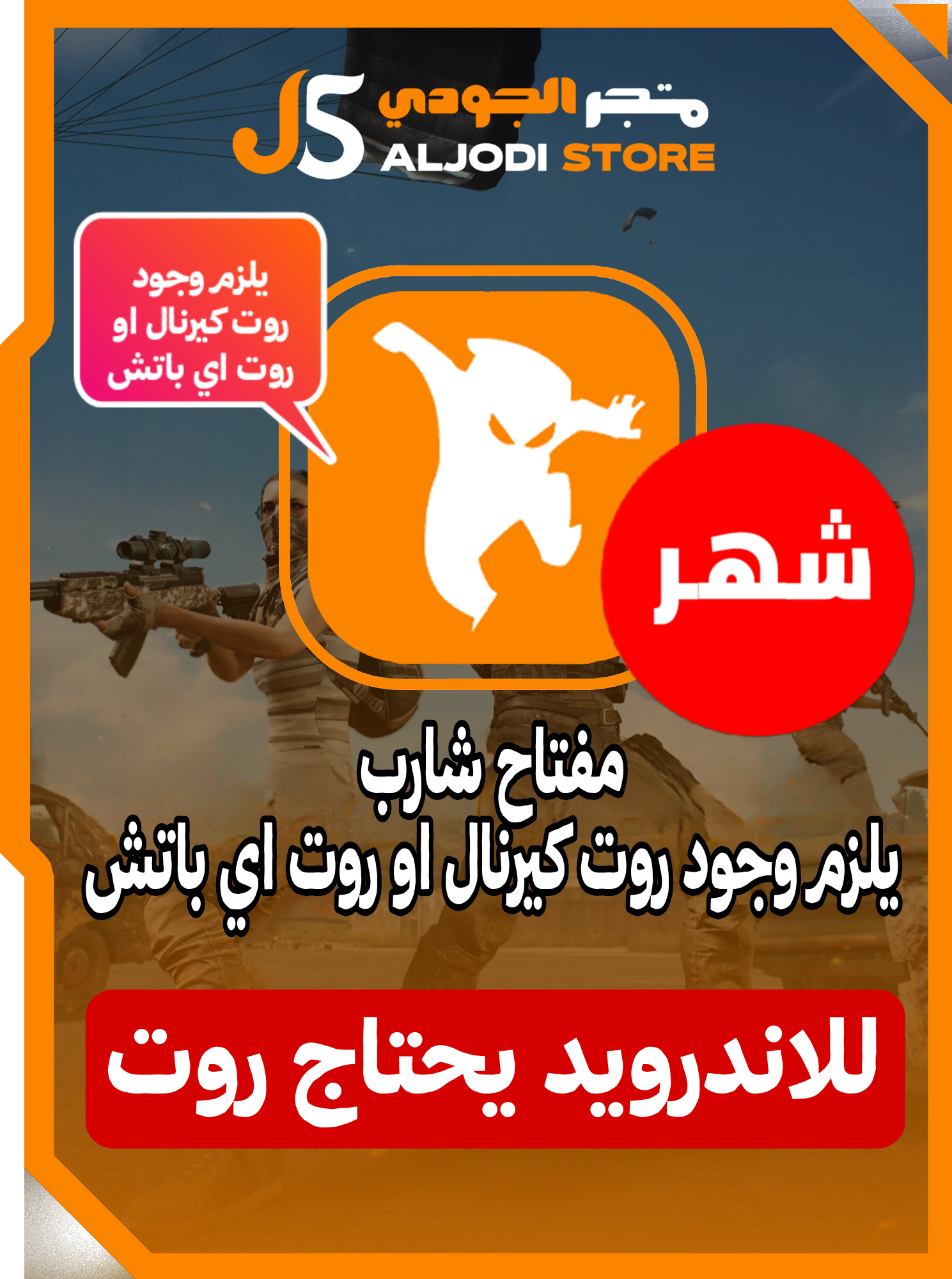 شارب كيرنال شهر للاندرويد ببجي 