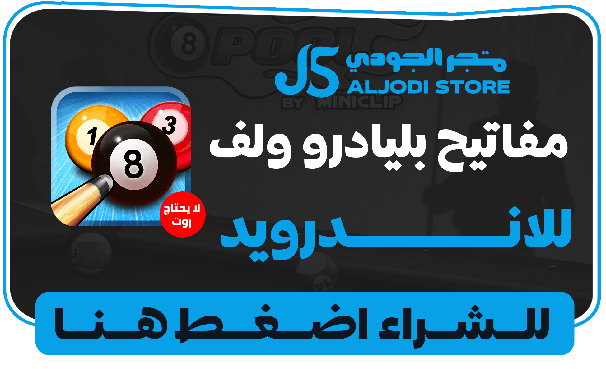 مفاتيح بليادور وولف WOLF للاندرويد بدون روت